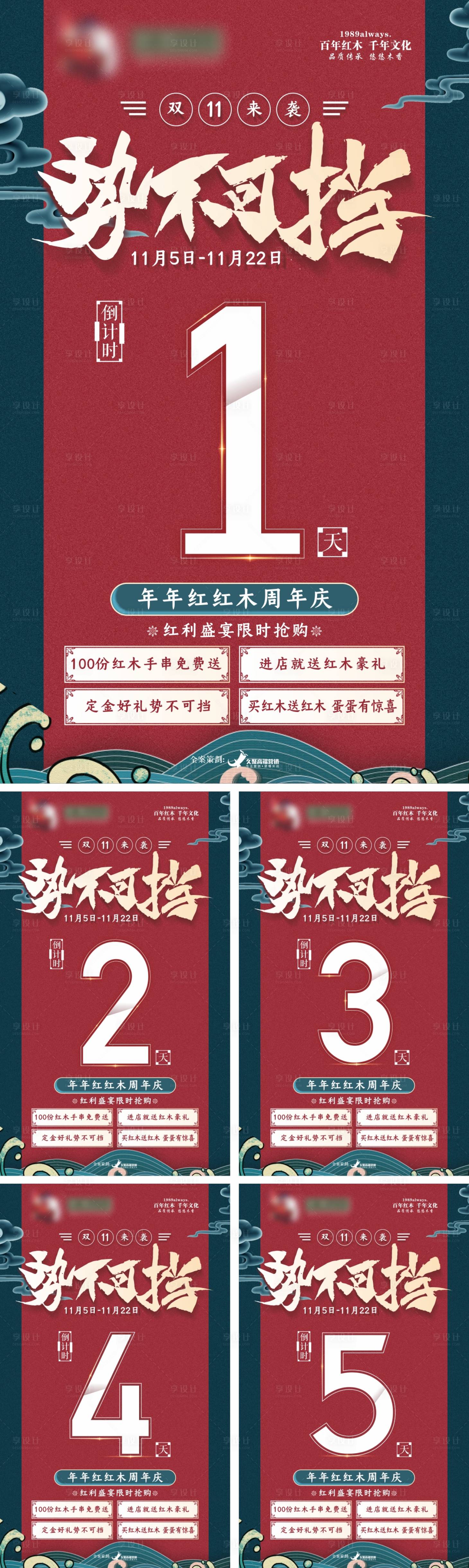 源文件下載【享設計】搜索編號：81420007759188075【倒計時】