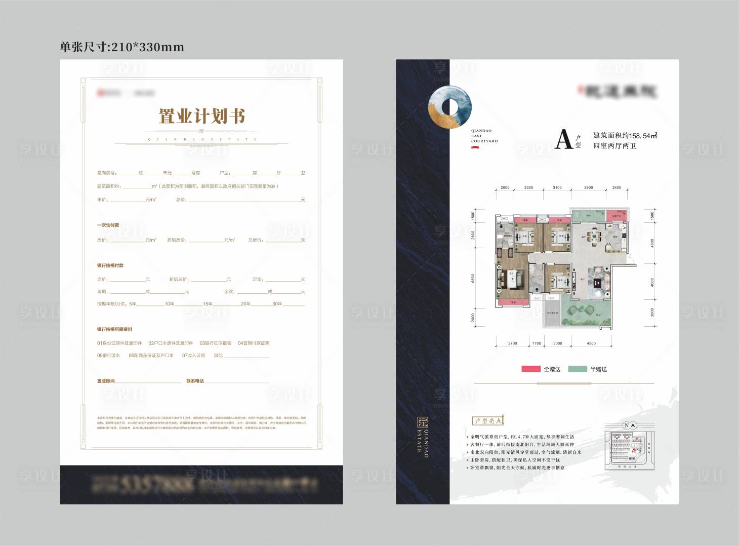 源文件下載【享設計】搜索編號：38210007602509140【地產戶型單張】