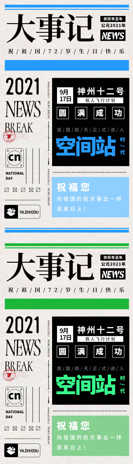 源文件下载【大字报大事件海报】编号：20211208161252953