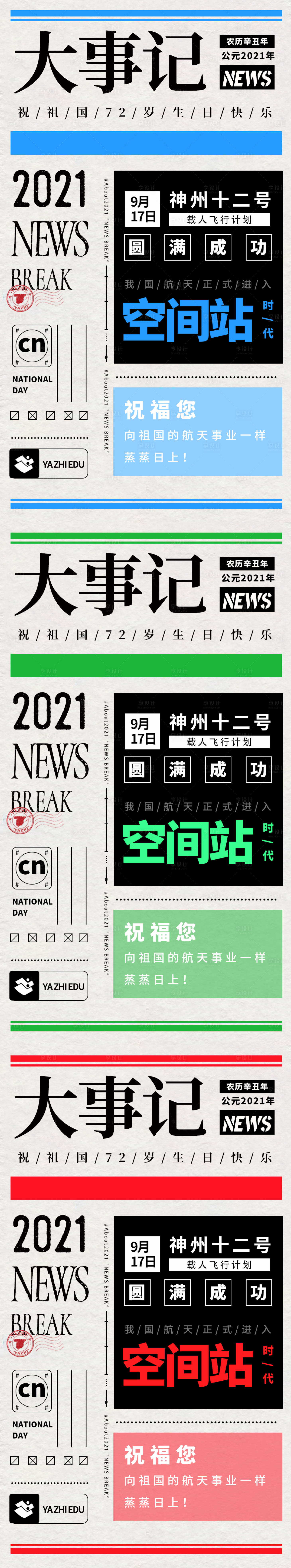 源文件下载【大字报大事件海报】编号：20211208161252953