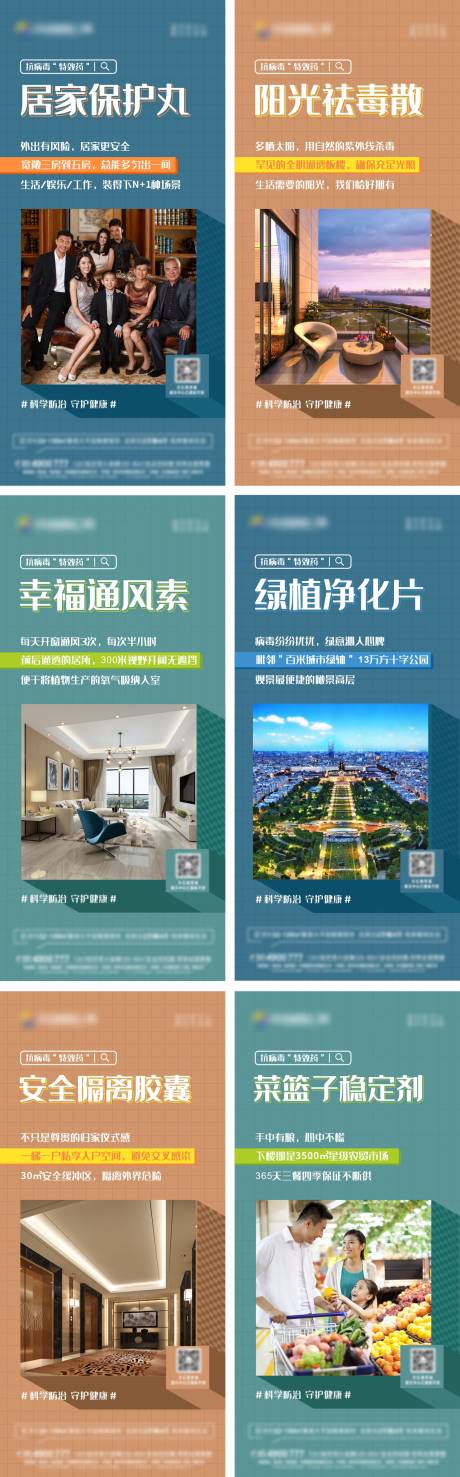 源文件下载【防疫地产海报】编号：20220007734581531