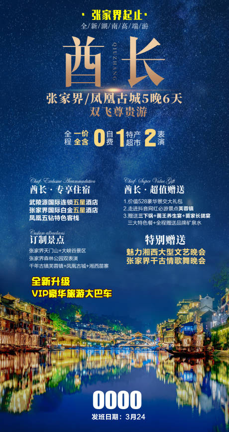 源文件下載【享設計】搜索編號：13700007870913373【鳳凰古城旅游海報】