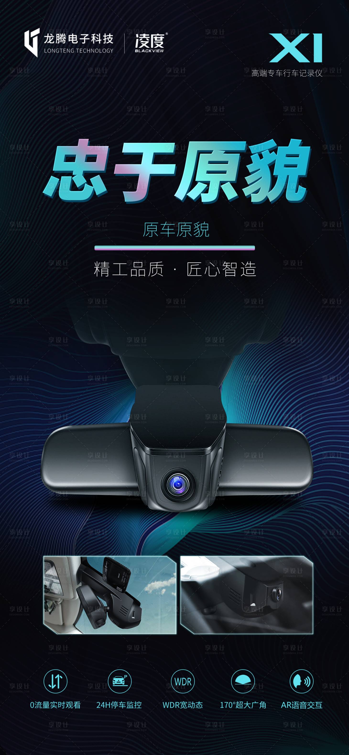 源文件下載【享設計】搜索編號：76700007825553611【汽車行車記錄儀海報】