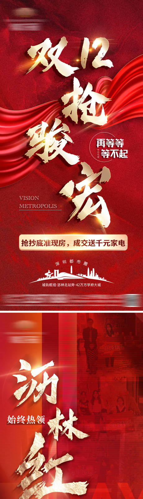 源文件下载【地产红金人气热销系列海报】编号：48000007917519898