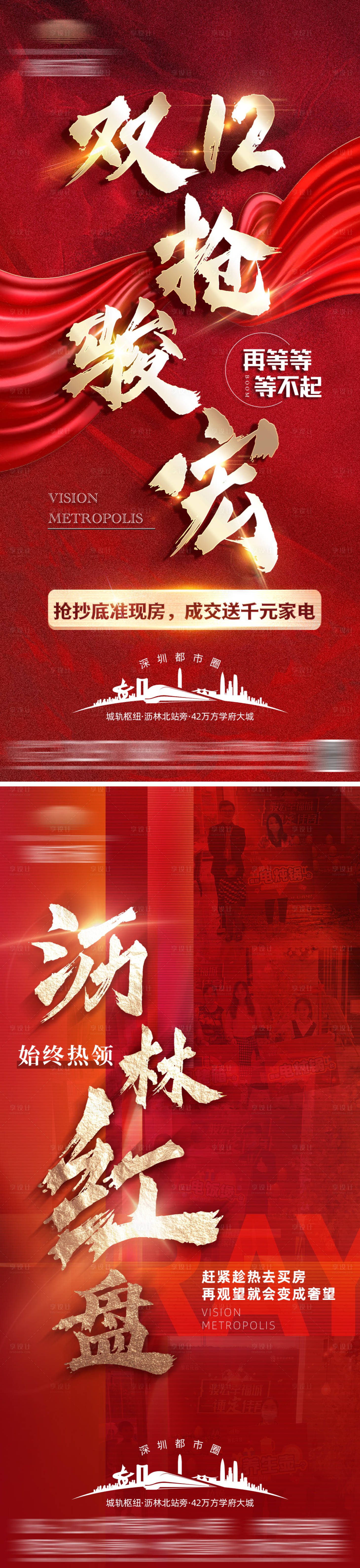 源文件下載【享設(shè)計】搜索編號：48000007917519898【地產(chǎn)紅金人氣熱銷系列海報】