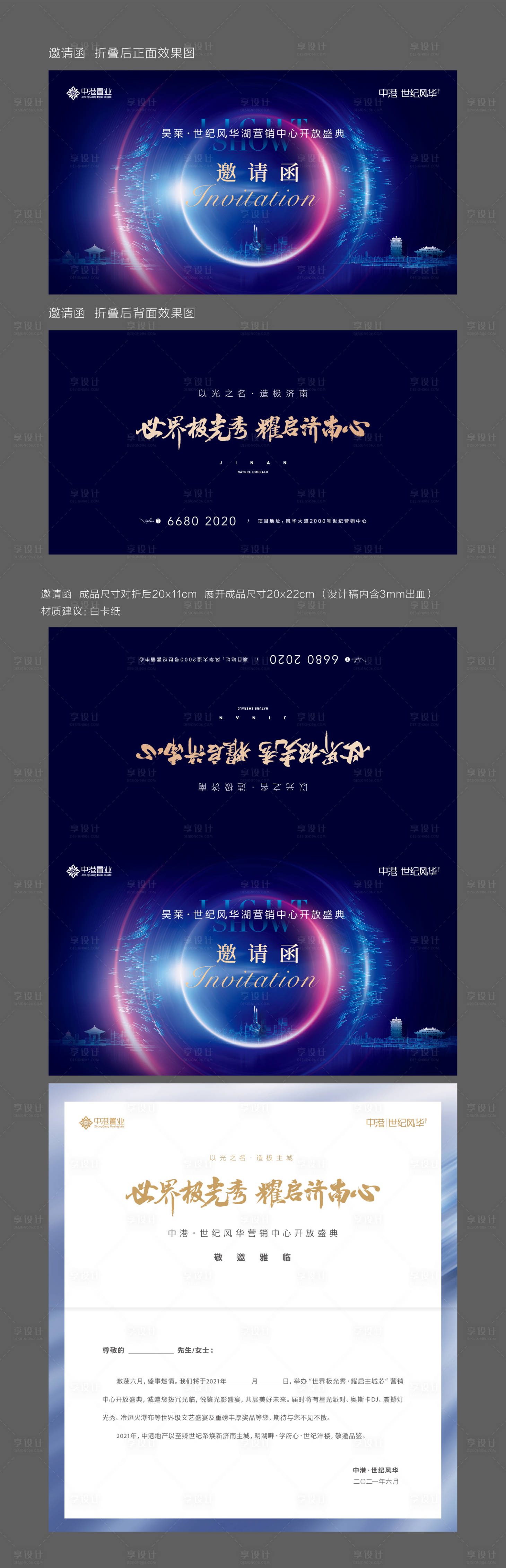 源文件下載【享設計】搜索編號：83670007702496060【邀請函】