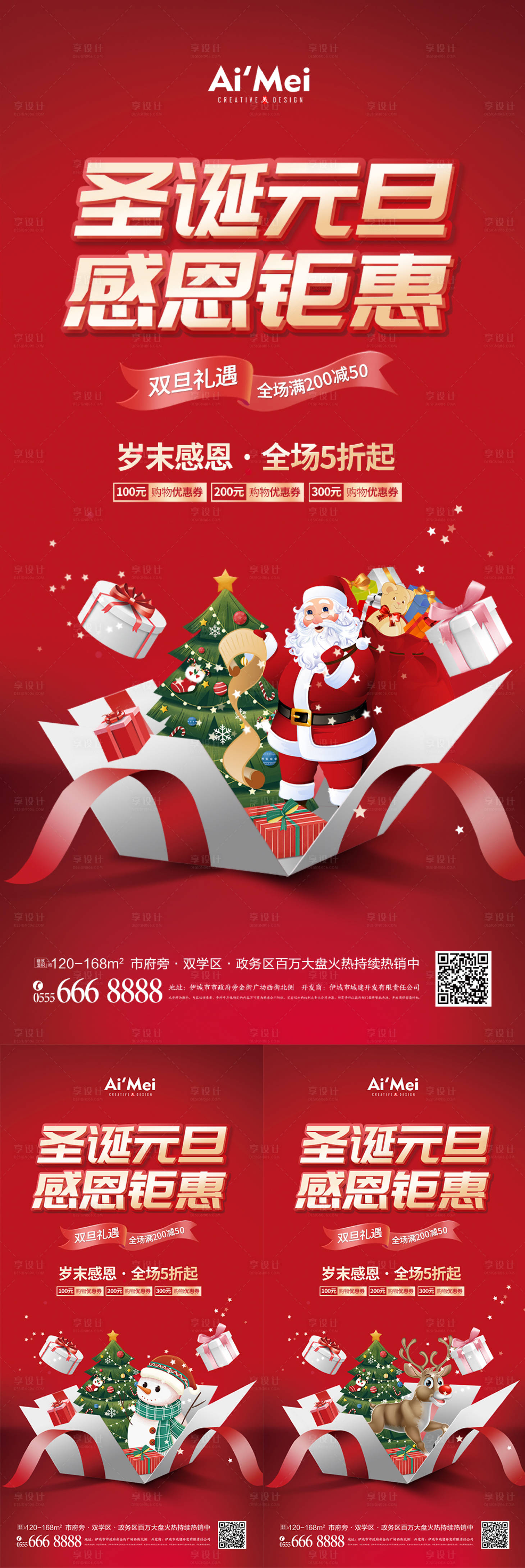 源文件下載【紅色喜慶圣誕元旦商場店鋪促銷海報】編號：48130007580918114