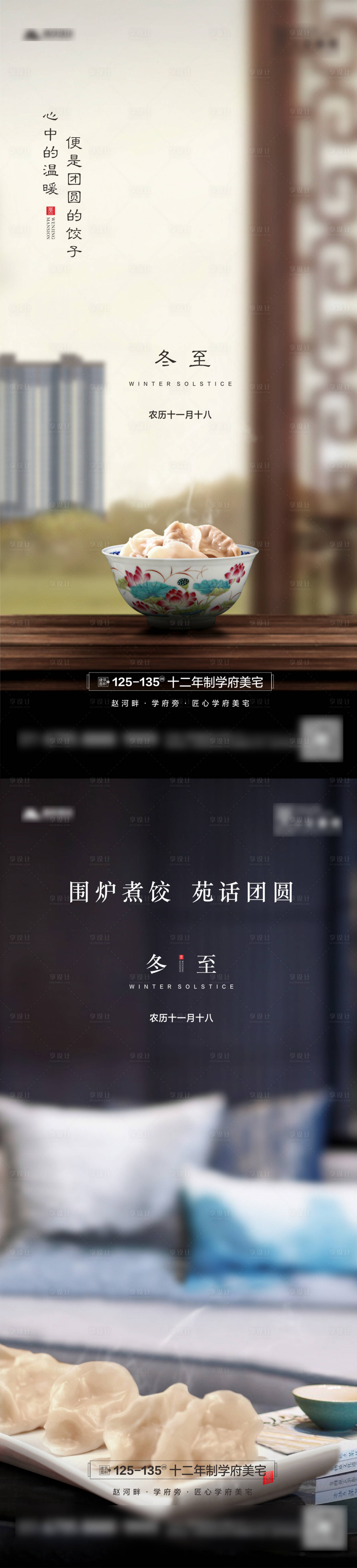 源文件下載【享設計】搜索編號：29310007654268380【立冬系列海報】