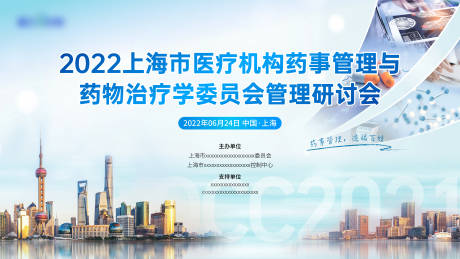 源文件下載【享設(shè)計(jì)】搜索編號(hào)：39250007551438863【醫(yī)療會(huì)議背景板】