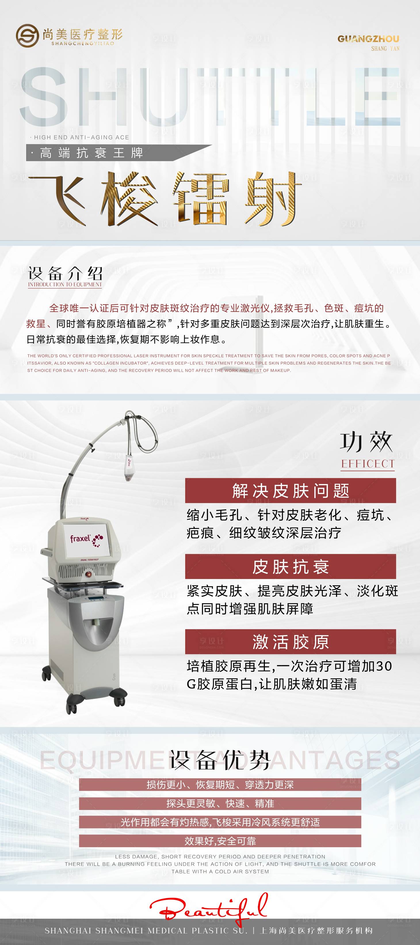源文件下载【享设计】搜索编号：26070007585005965【飞梭镭射医美仪器】
