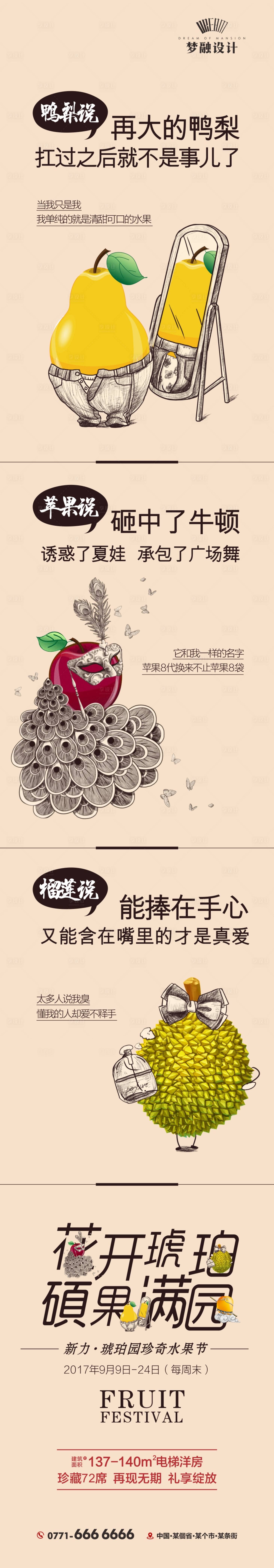 源文件下載【享設(shè)計(jì)】搜索編號(hào)：44930007860167363【水果活動(dòng)長(zhǎng)圖】