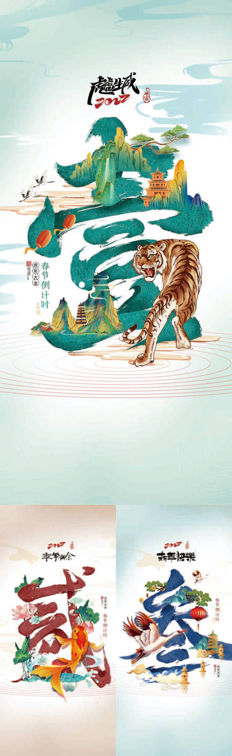 源文件下载【国潮2022虎年插画海报】编号：68490007588244809