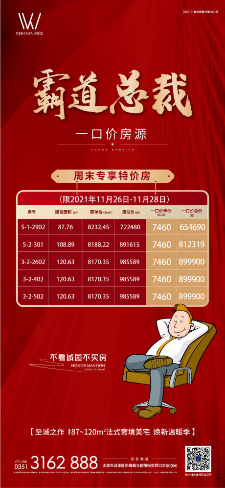 源文件下载【地产房源热销单图】编号：25800007617685408