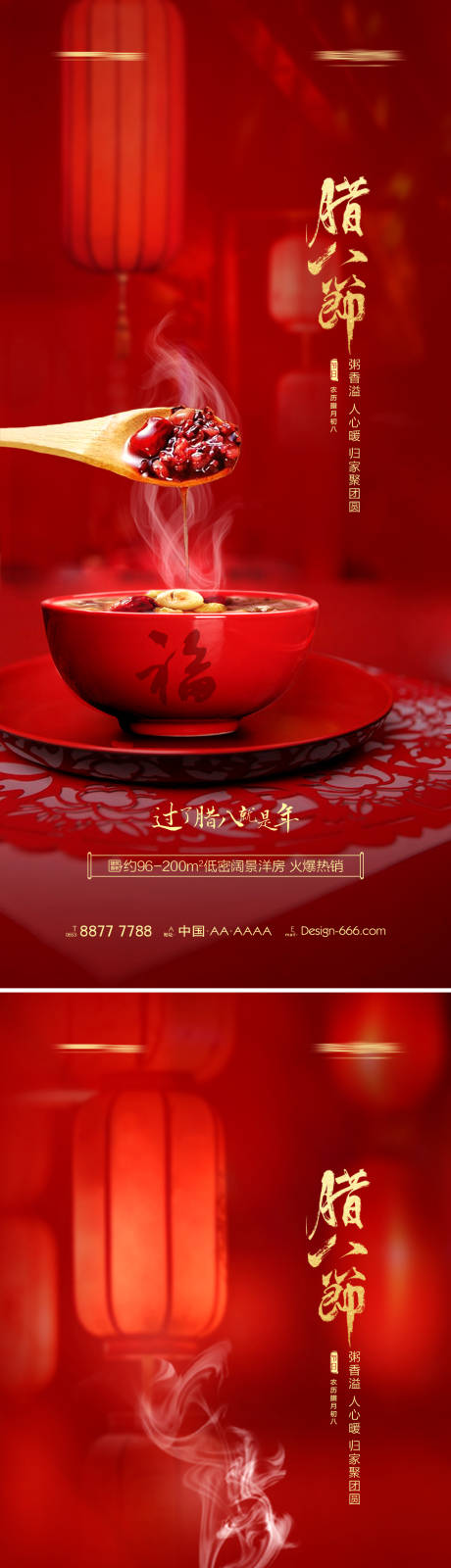 源文件下載【地產(chǎn)臘八節(jié)臘八粥喜慶海報(bào)】編號：36030007857334775
