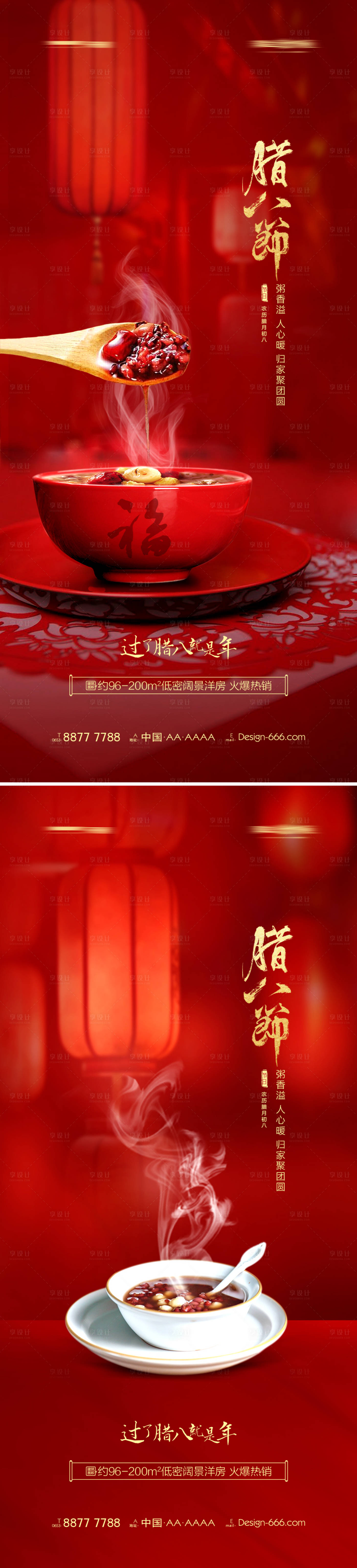 源文件下载【享设计】搜索编号：36030007857334775【地产腊八节腊八粥喜庆海报】