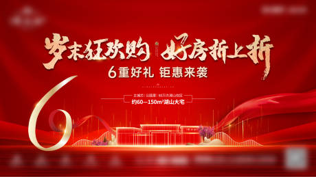 源文件下載【享設計】搜索編號：27980007466026938【歲末好房】