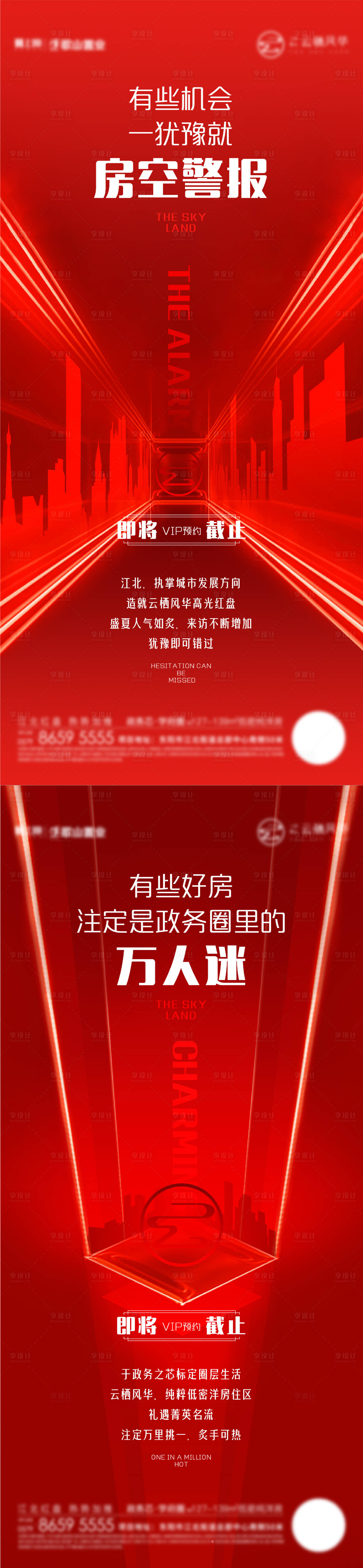 源文件下载【享设计】搜索编号：80840007644526463【热销系列海报】