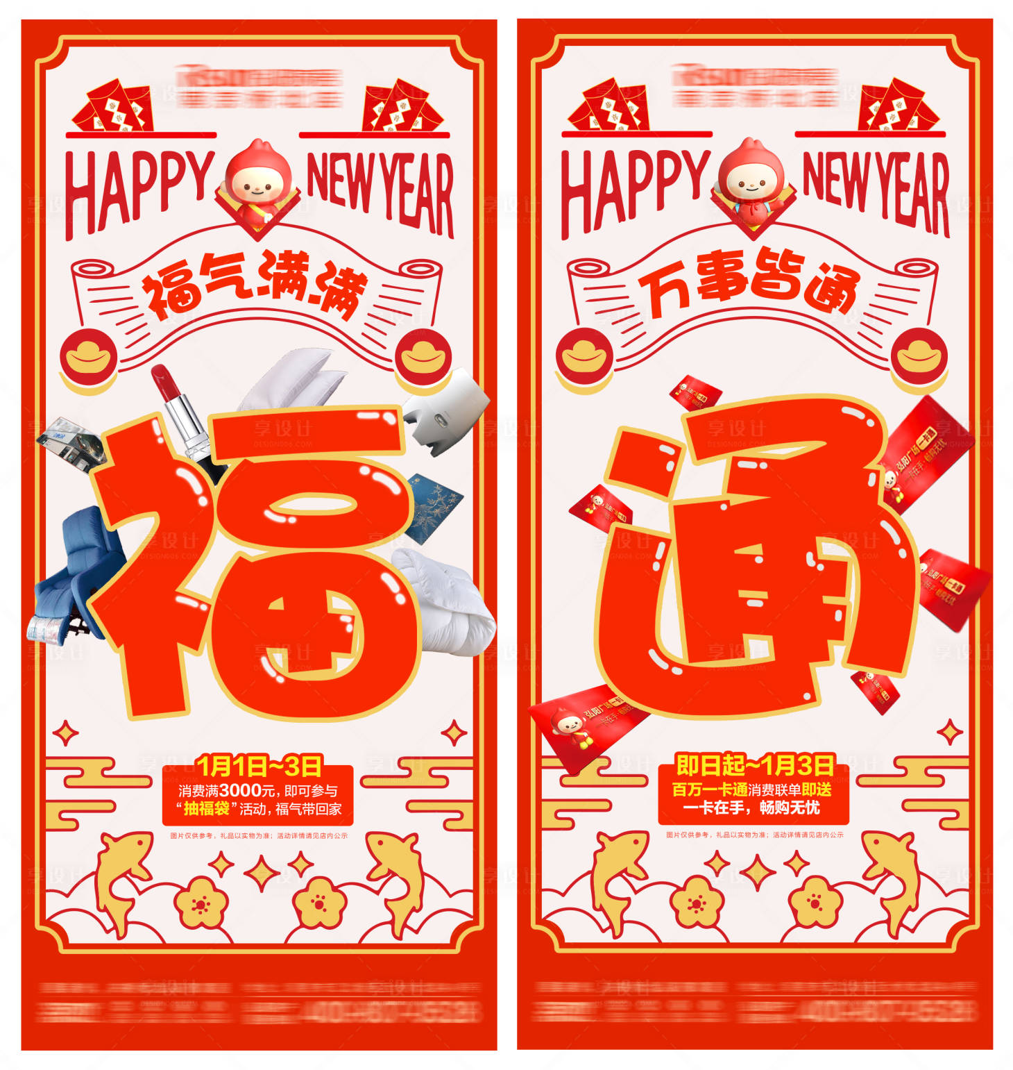 源文件下载【享设计】搜索编号：22750007828133597【红色复古新年大字报系列海报】