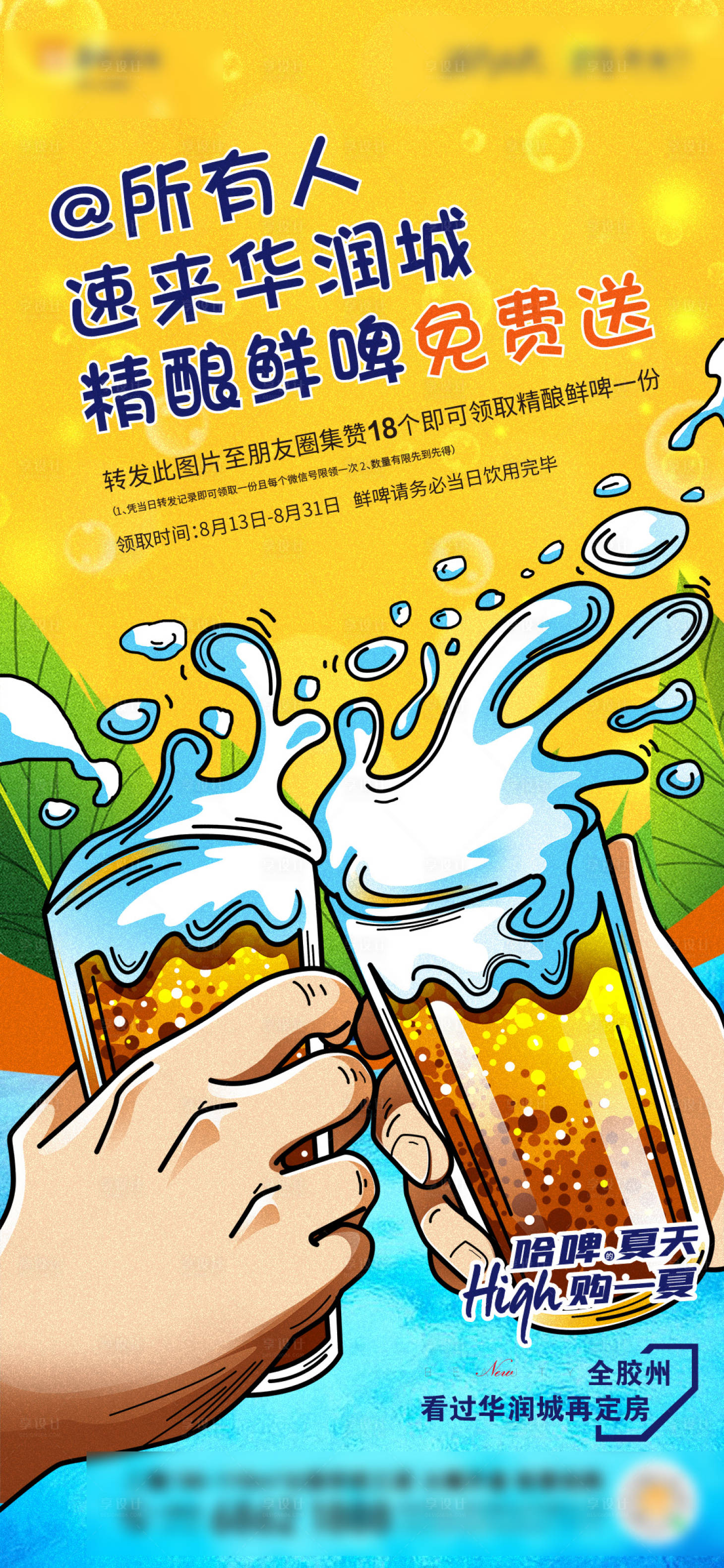 源文件下載【享設計】搜索編號：61190007891721543【啤酒】