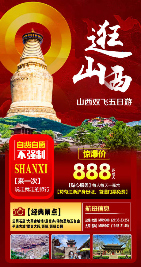 源文件下载【享设计】搜索编号：19960007852168313【逛山西】