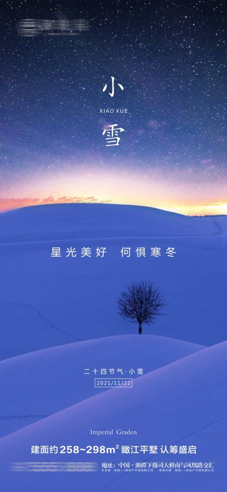 源文件下载【房地产小雪节气海报】编号：47030007725134081