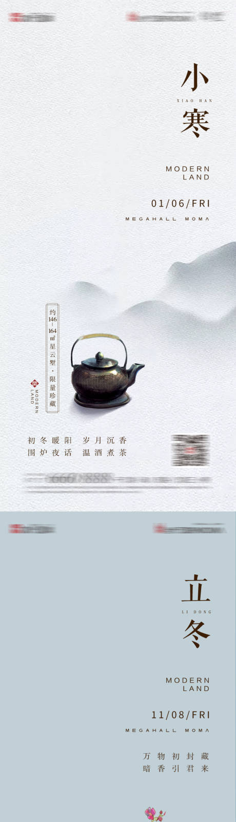 源文件下载【小寒立冬节气手绘水墨风】编号：20211209180728346
