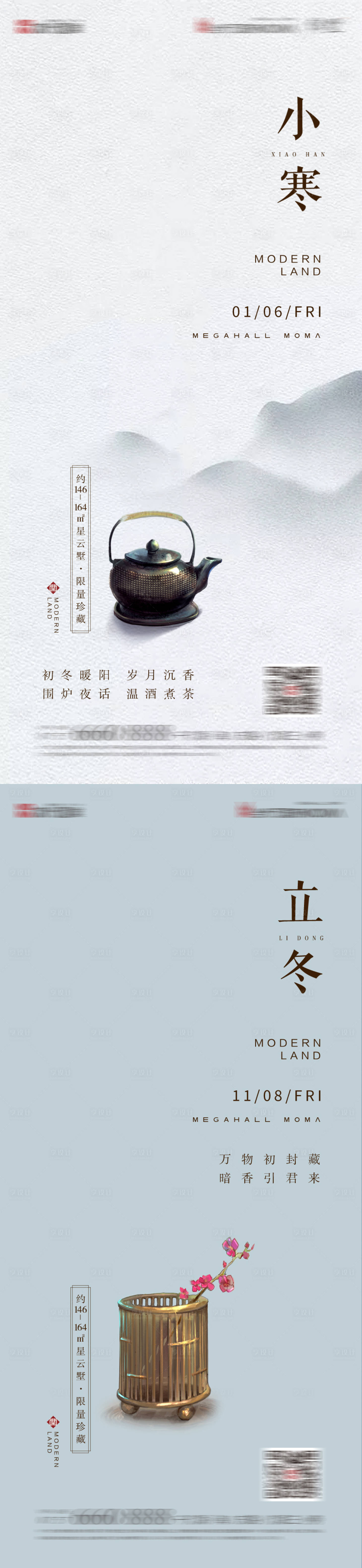 源文件下载【小寒立冬节气手绘水墨风】编号：20211209180728346