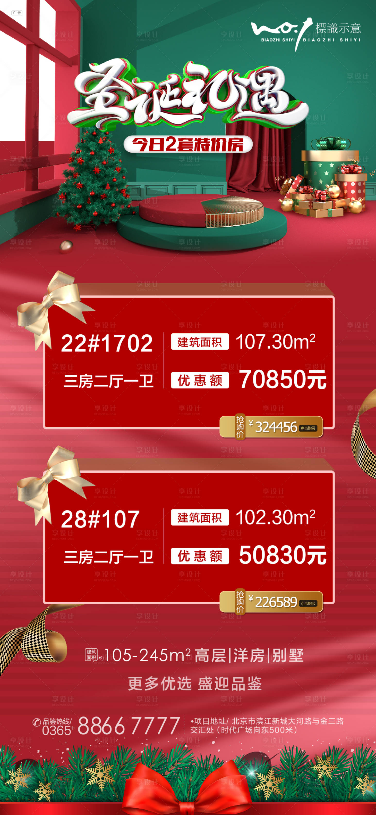 源文件下载【圣诞礼遇特价房促销喜庆海报】编号：81180007626716150