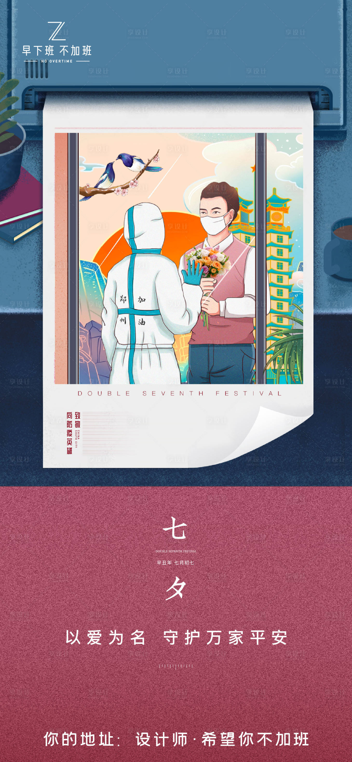 源文件下載【享設(shè)計】搜索編號：10770007674229294【節(jié)日節(jié)氣七夕節(jié)】