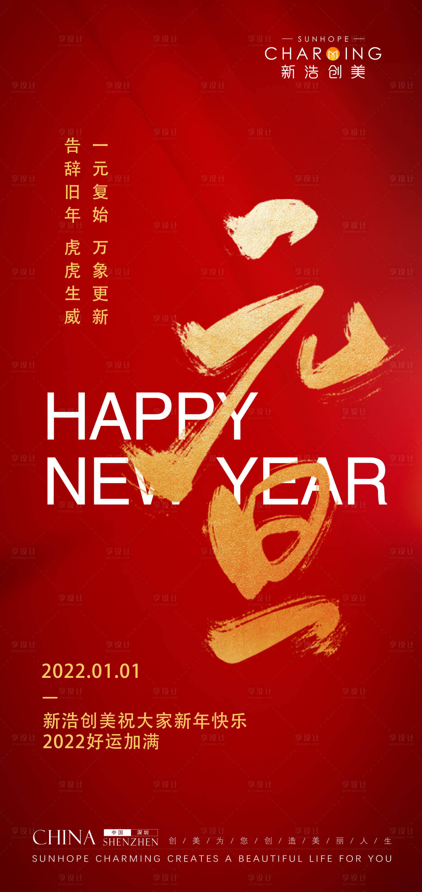源文件下载【元旦海报】编号：48930007904747898