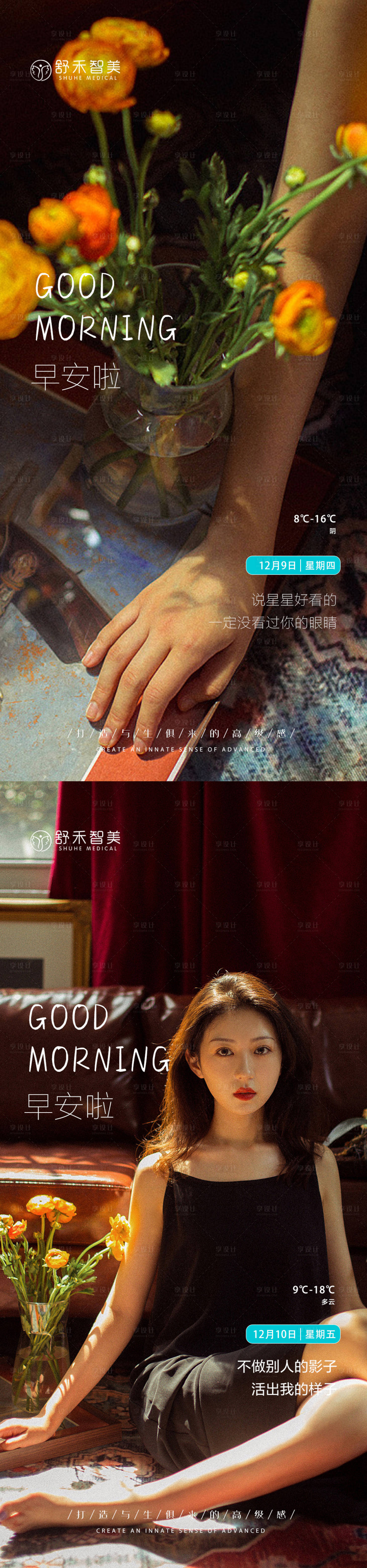 源文件下載【享設計】搜索編號：19630007533268417【醫美活動早安圖海報】