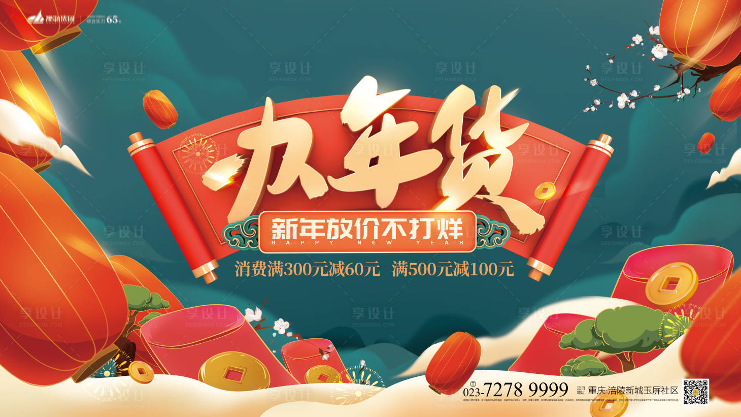 源文件下载【享设计】搜索编号：92460007917204109【办年货活动背景板】