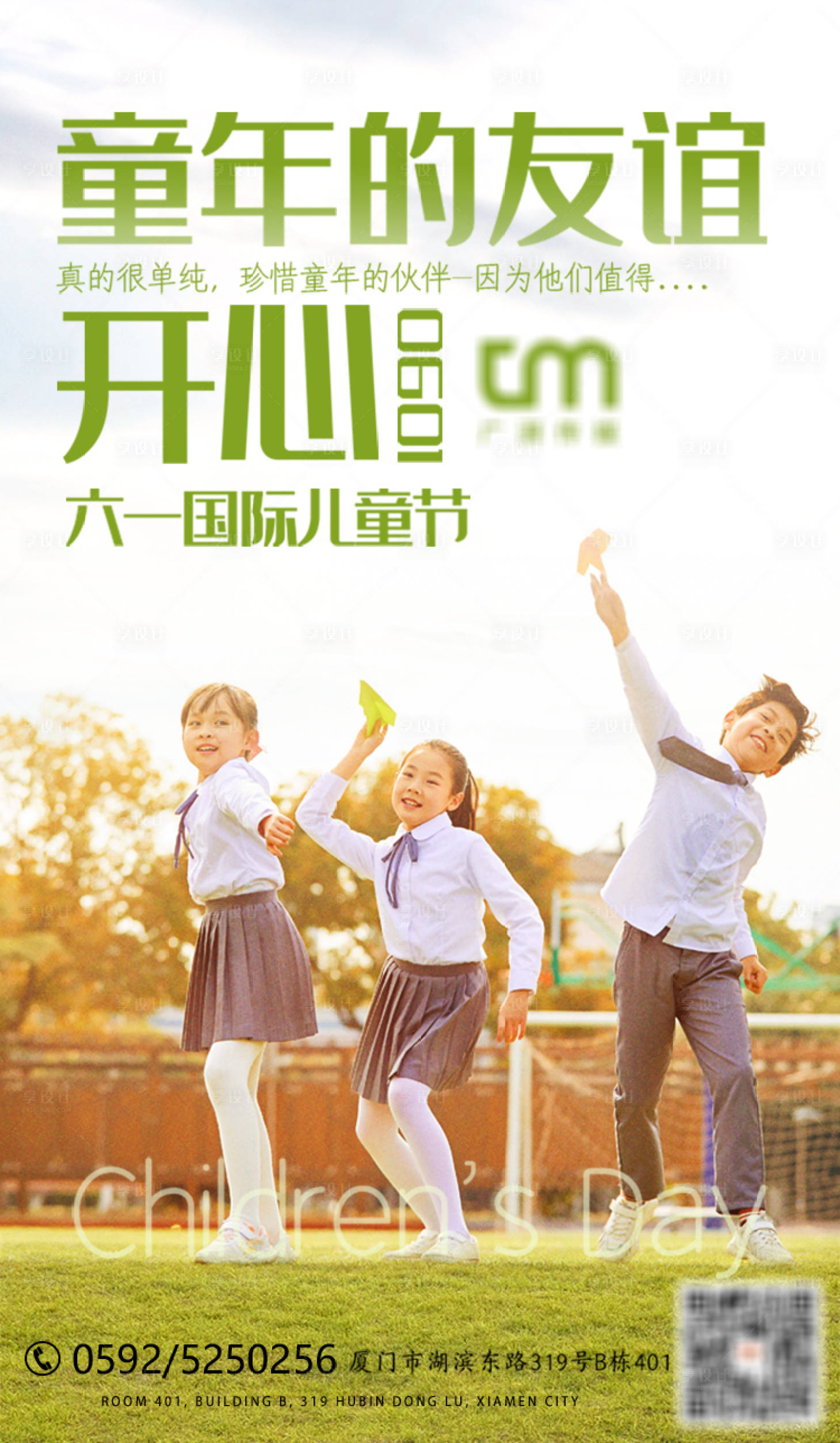 源文件下載【享設計】搜索編號：77890007571137185【六一兒童節(jié)海報】