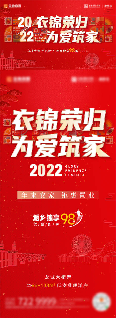 源文件下载【年返乡红色地产主画面】编号：22870007890224338