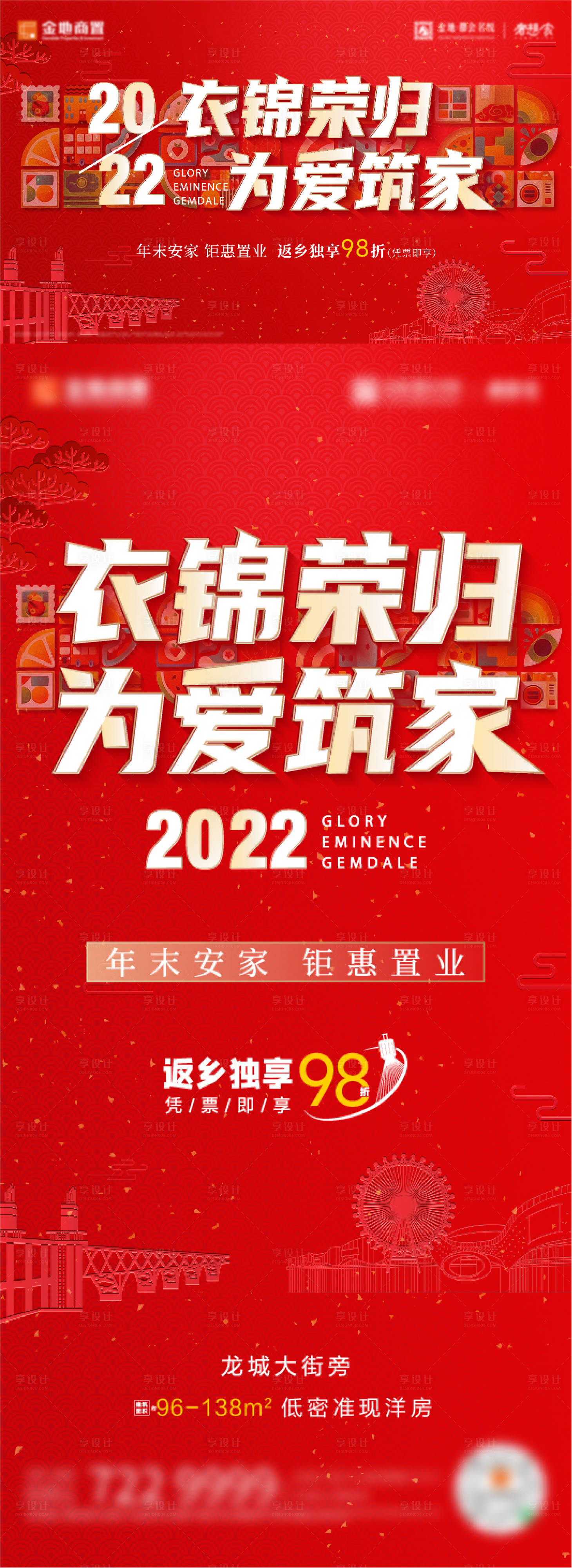 源文件下載【享設計】搜索編號：22870007890224338【年返鄉紅色地產主畫面】