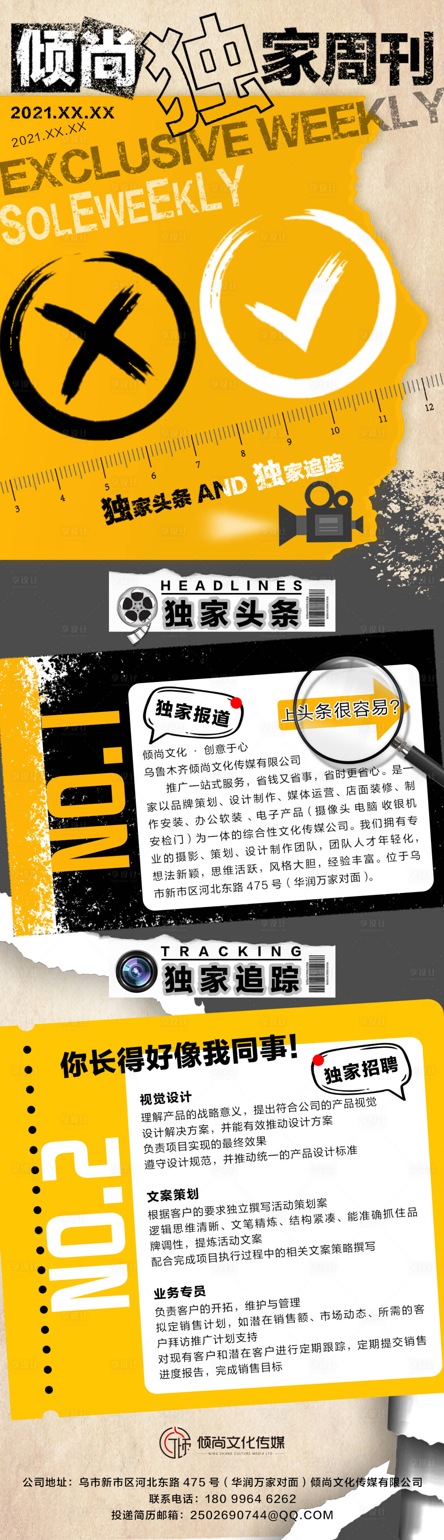 源文件下載【享設計】搜索編號：86580007468312784【獨家頭條招聘長圖海報】