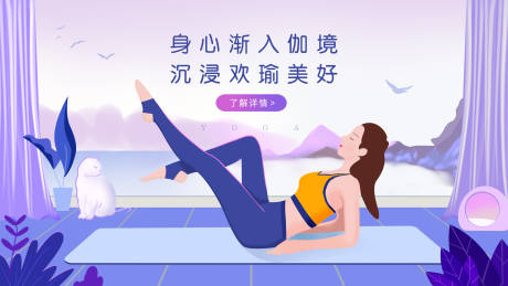 源文件下載【瑜伽banner 】編號：31420007529674522