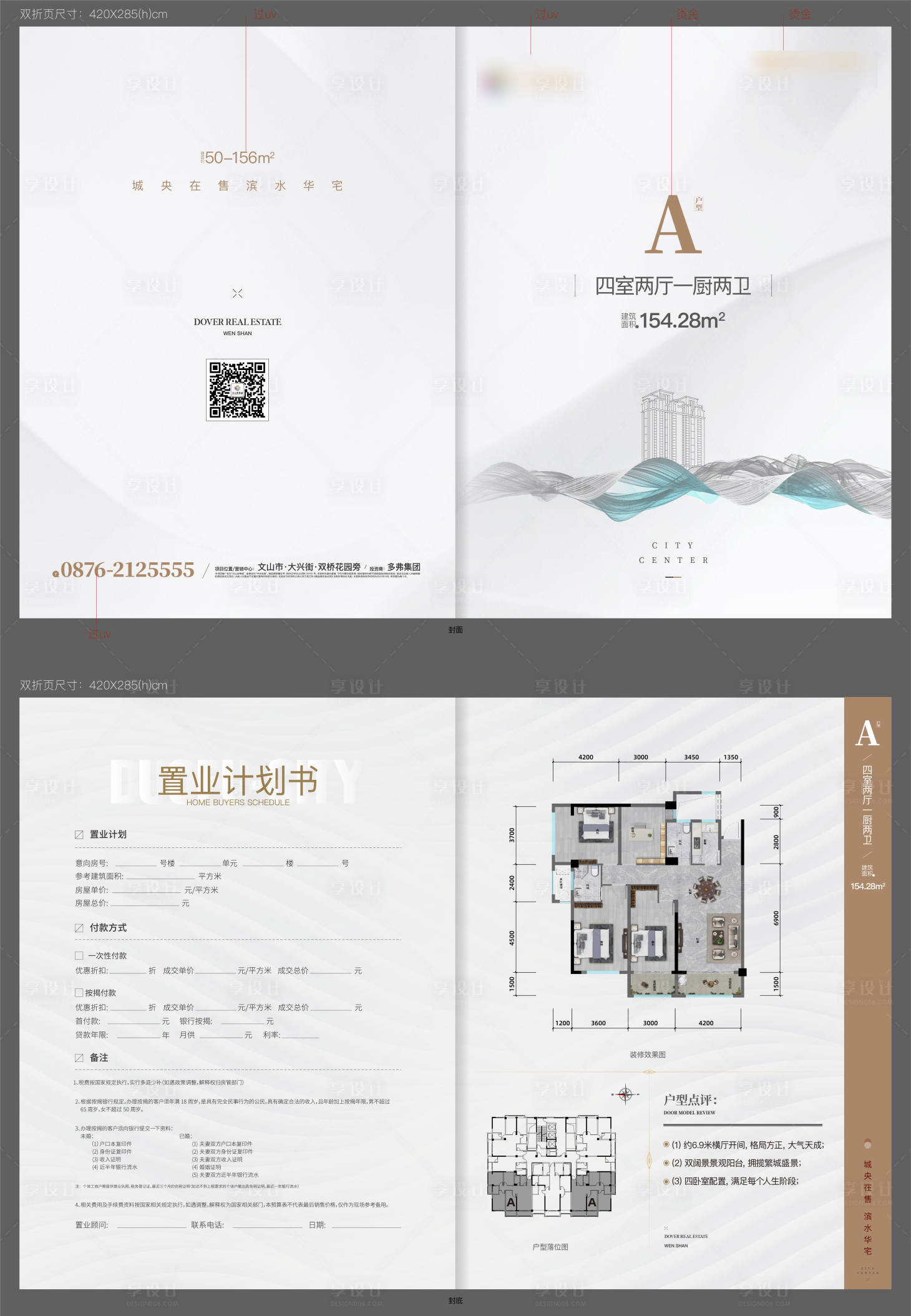 源文件下載【享設計】搜索編號：84980007852922903【地產高端灰戶型折頁】