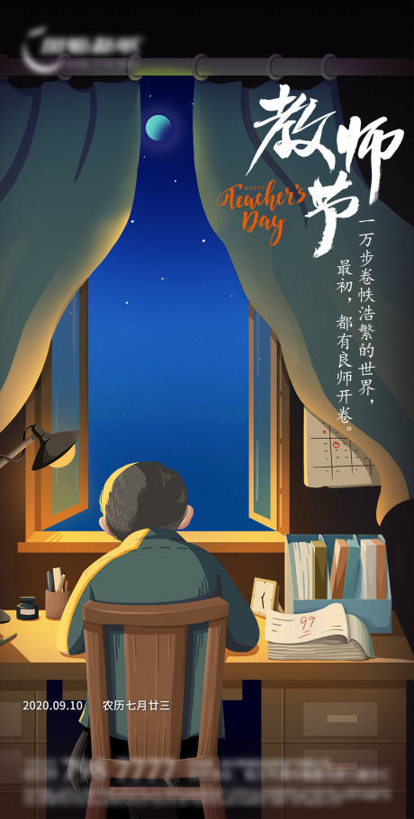 源文件下載【享設計】搜索編號：81990007717939075【地產教師節插畫手繪海報】