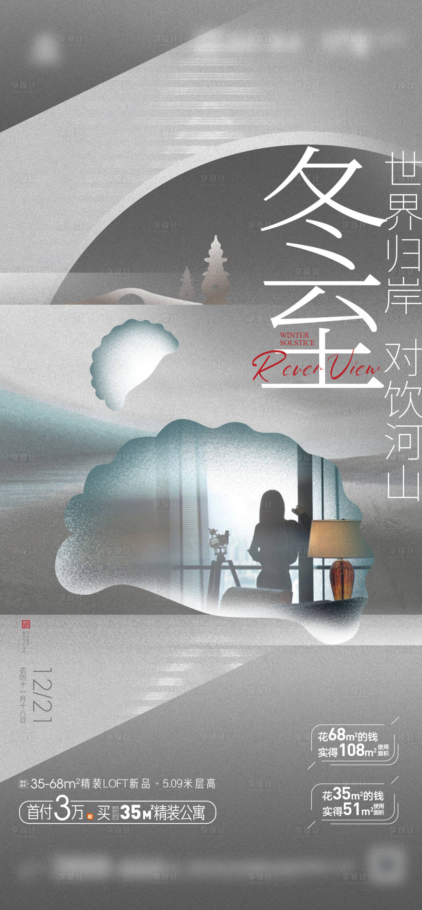 源文件下载【冬至节气海报】编号：20700007573743695