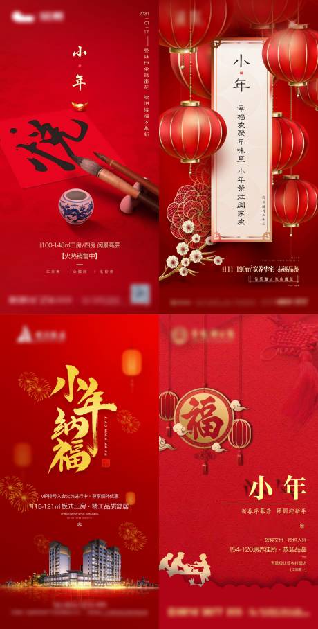 源文件下载【小年新年海报】编号：76980007871646486