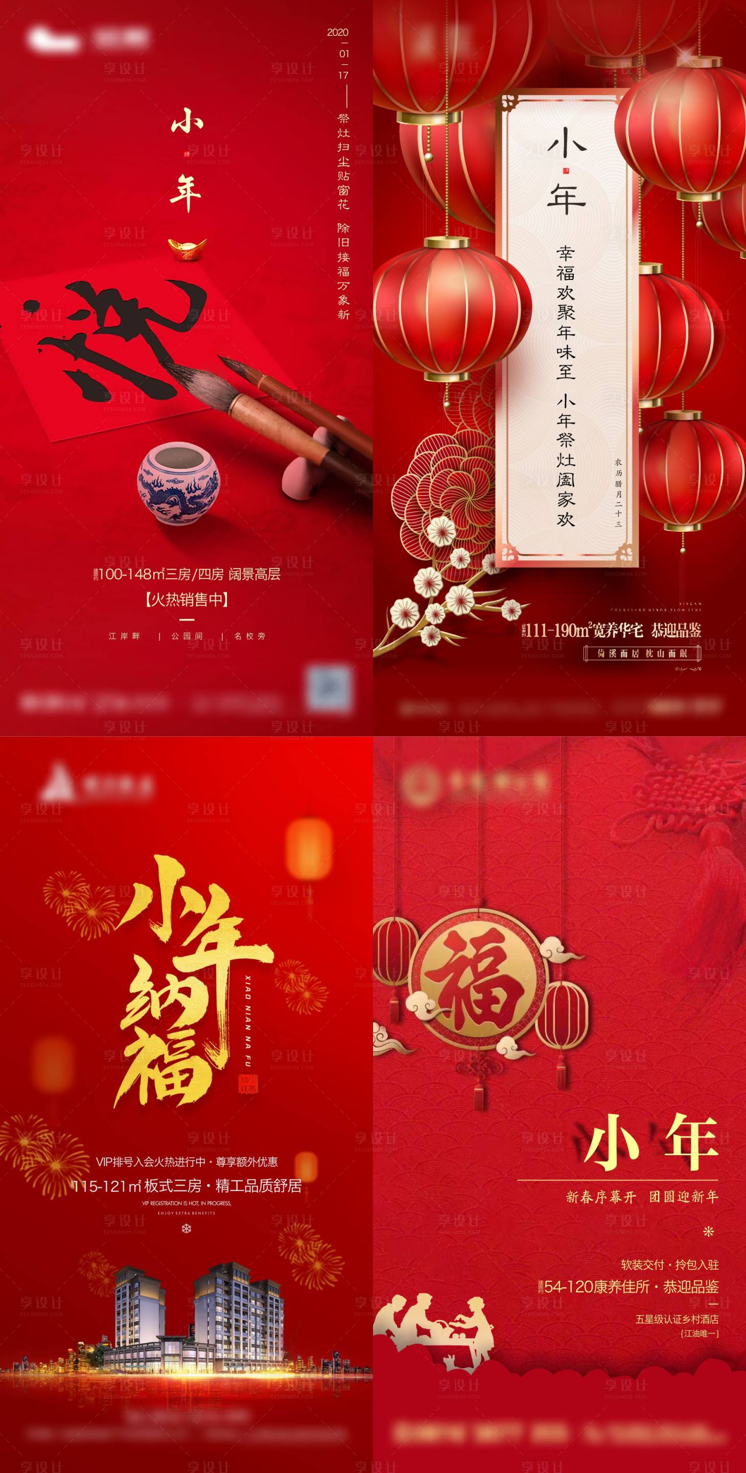 源文件下載【享設計】搜索編號：76980007871646486【小年新年海報】