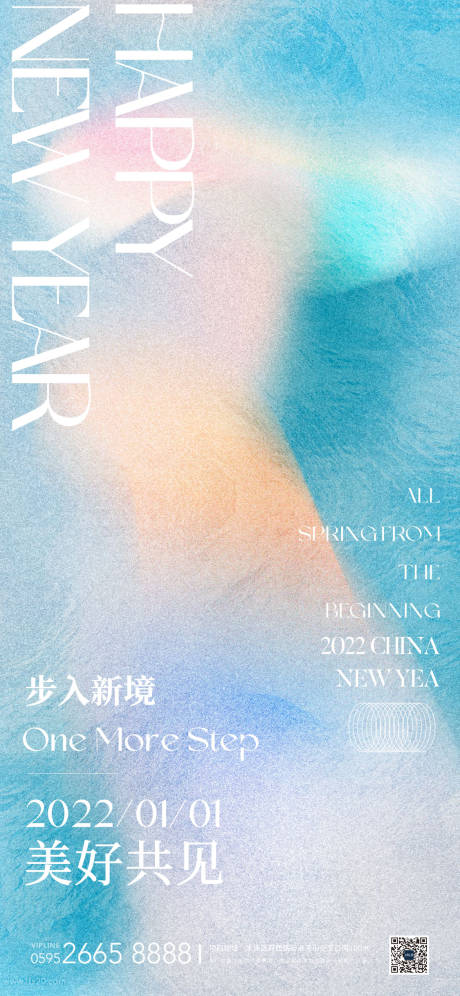 源文件下載【享設計】搜索編號：65710007817388061【元旦新年漸變海報】