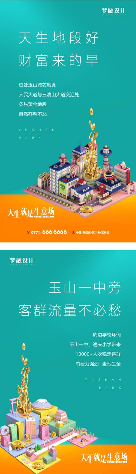 源文件下载【享设计】搜索编号：78970007910977986【地产商铺系列单图】