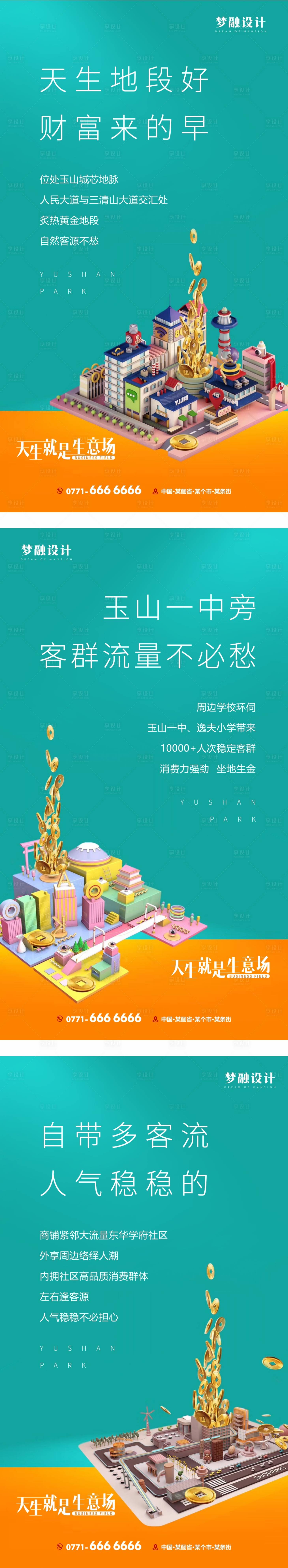 源文件下载【享设计】搜索编号：78970007910977986【地产商铺系列单图】