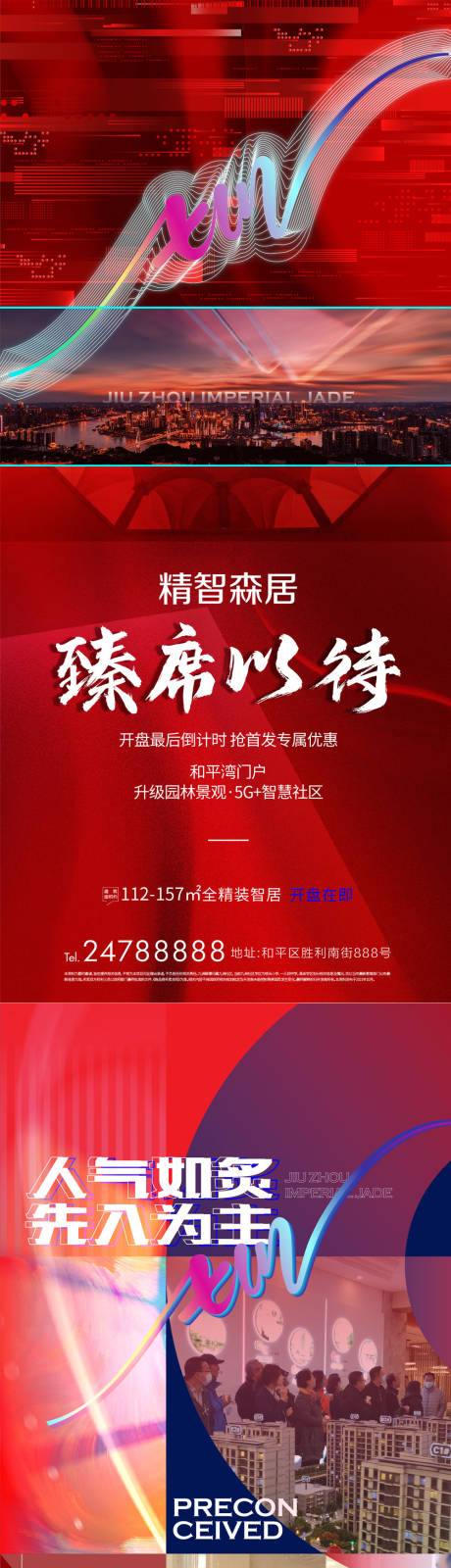 源文件下载【开盘海报热销地产海报】编号：22880007719001083