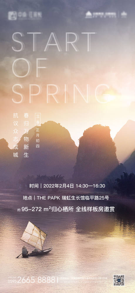 源文件下载【地产立春移动端海报】编号：69200007783798221