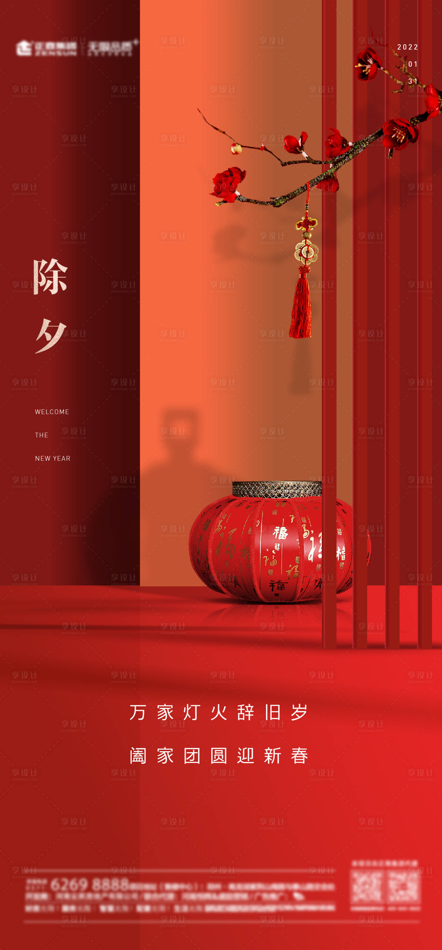 源文件下載【享設計】搜索編號：70400007581373897【除夕節日地產海報 】