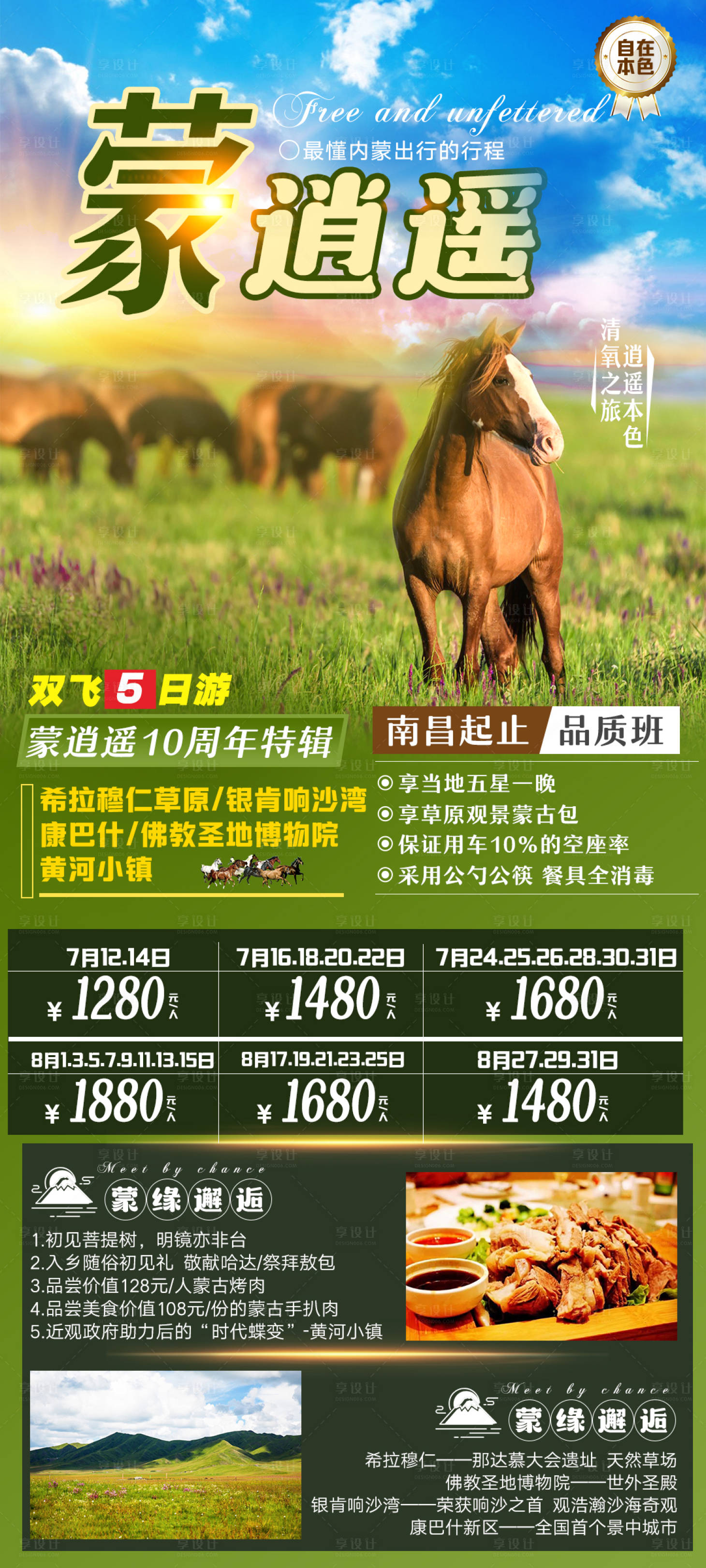 源文件下载【享设计】搜索编号：22580007664592405【内蒙古旅游海报】