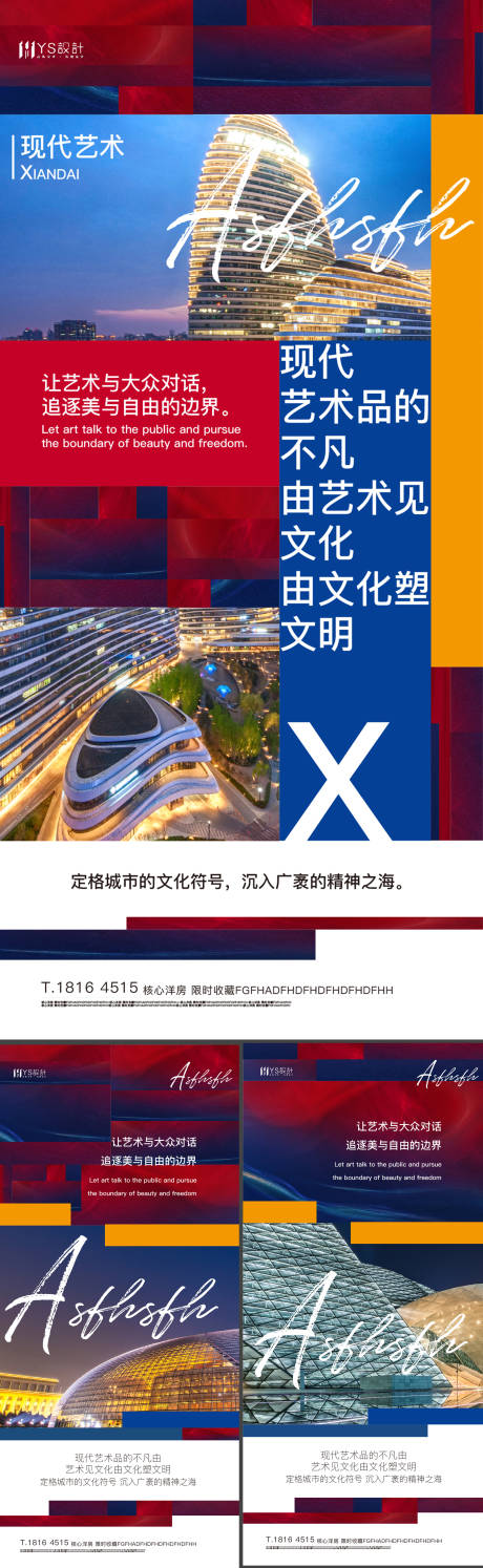 源文件下载【享设计】搜索编号：74410007585943963【地产艺术建筑系列海报】